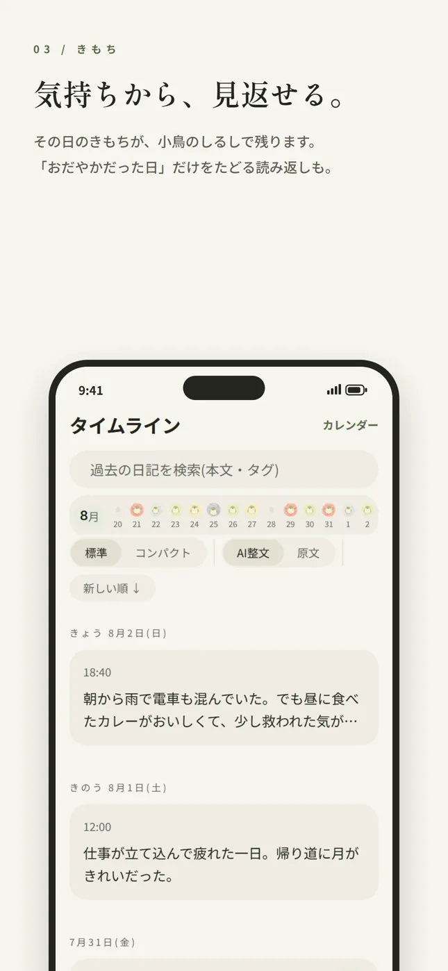 5段階のきもちと話題タグを記録する画面